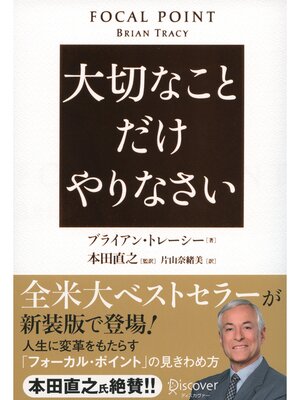 cover image of 大切なことだけやりなさい
